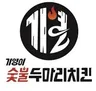 기영이숯불두마리치킨