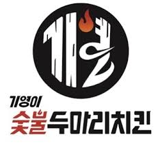기영이숯불두마리치킨