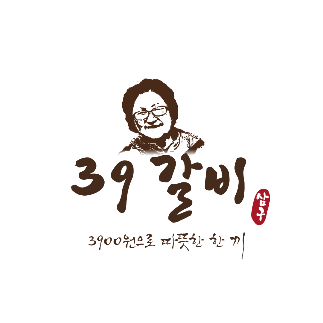39갈비