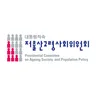 저출산고령사회위원회