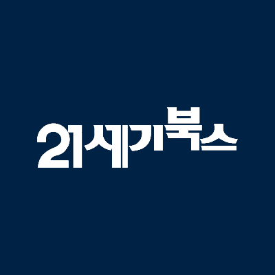 21세기북스