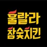 훌랄라치킨