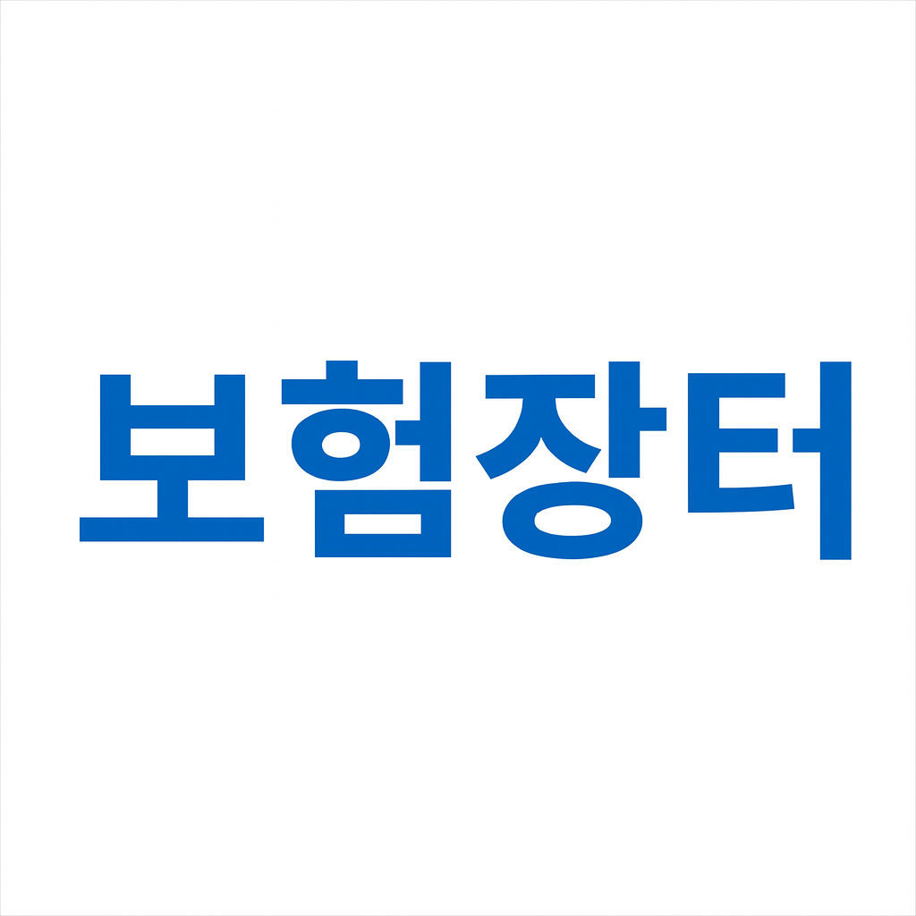 보험장터
