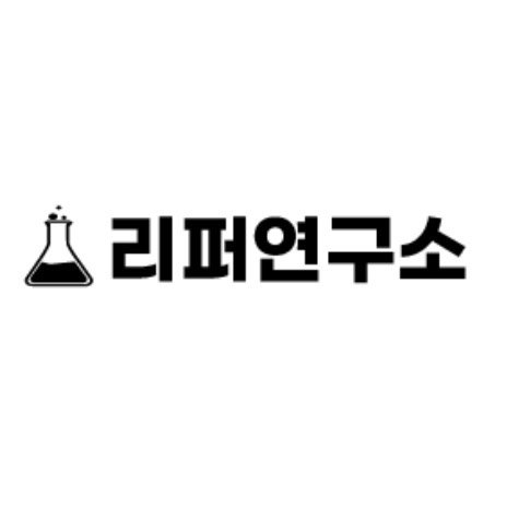 리퍼연구소