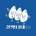 살맛나네8.0