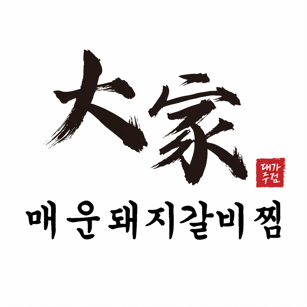대가갈비찜