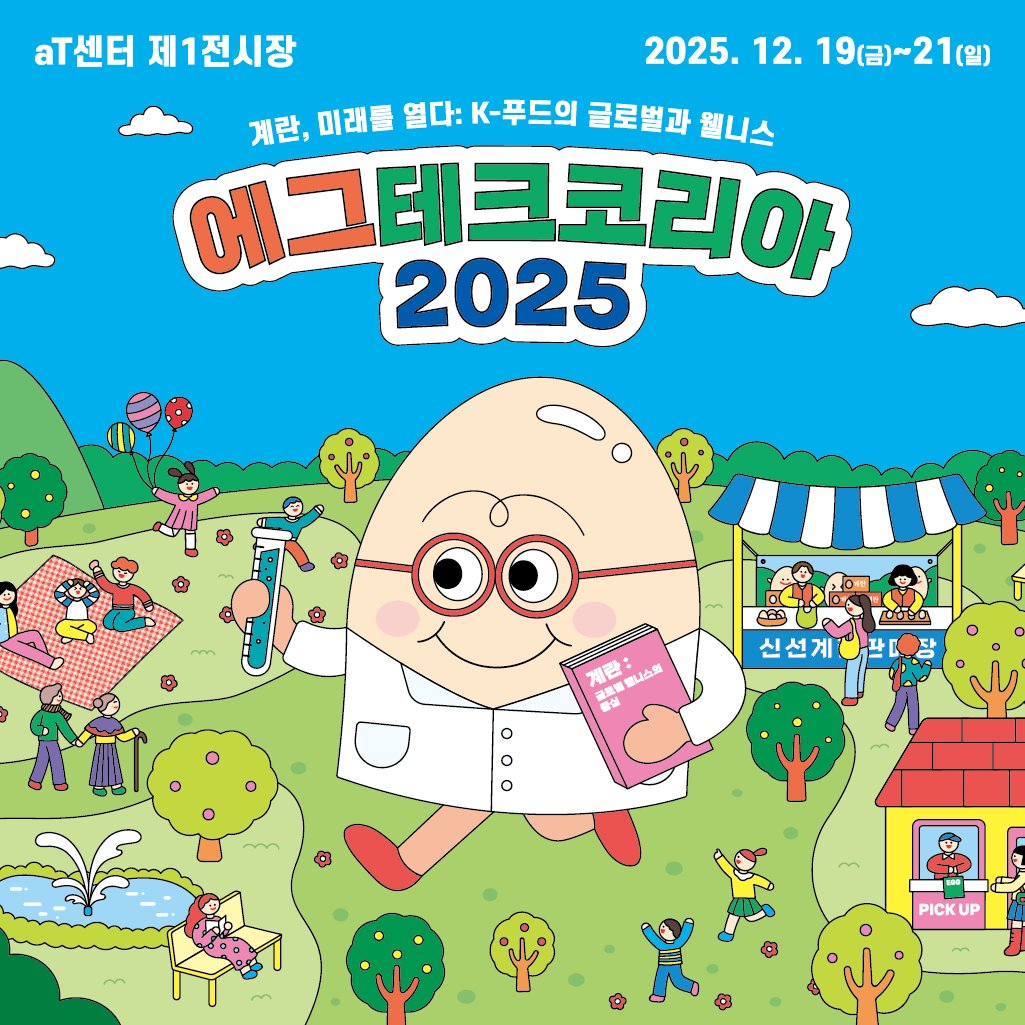 에그테크코리아